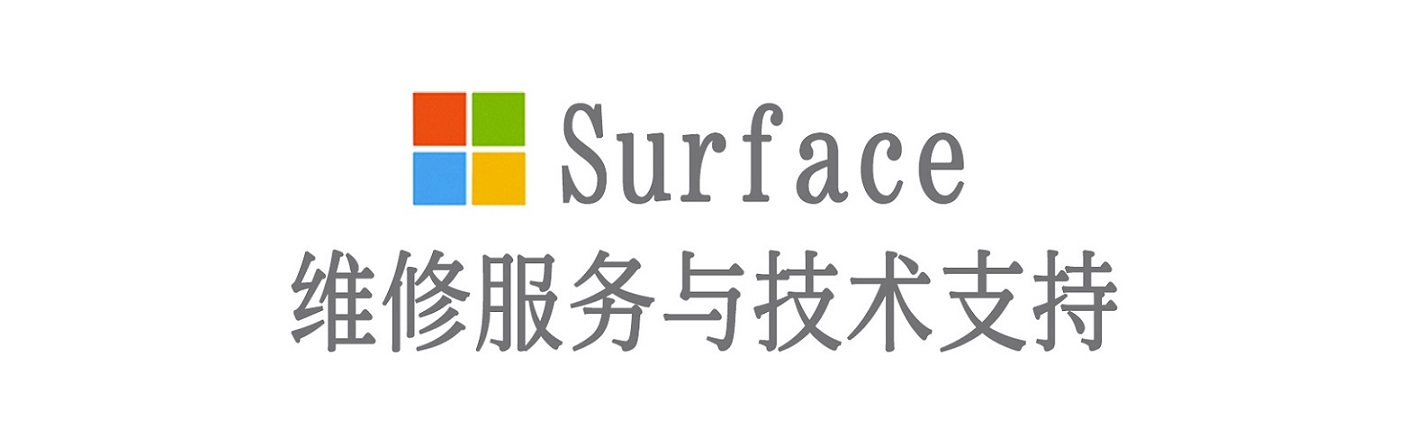 行唐surface产品维修服务中心