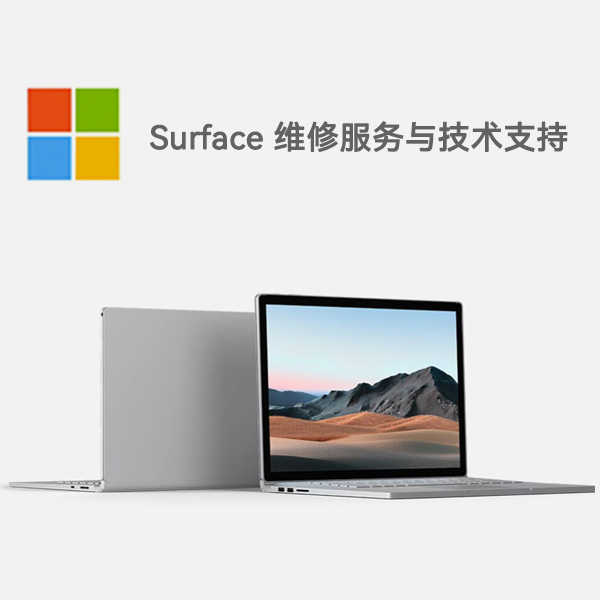 行唐surface产品维修服务电话